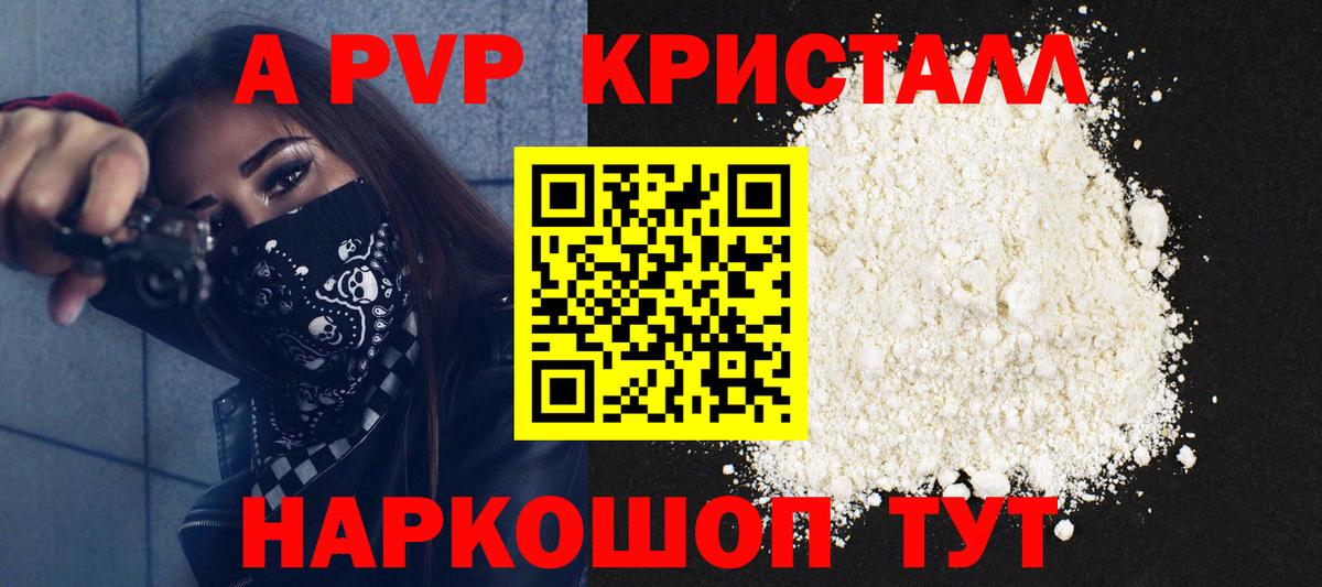 Alpha PVP  Alpha PVP СК  A-PVP крисы CK  Новоалтайск  Вход с VPN  A PVP крисы CK 