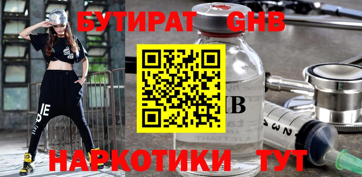 Новоалтайск  Бутират оксибутират  Вход с VPN 